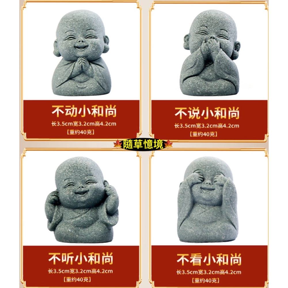 （水泥石雕）棋琴書畫 四不 表情 沙彌  下棋 和尚 文青風 中式 禪意 公仔 中國風 禪意 枯山水 盆景 微景觀-細節圖5