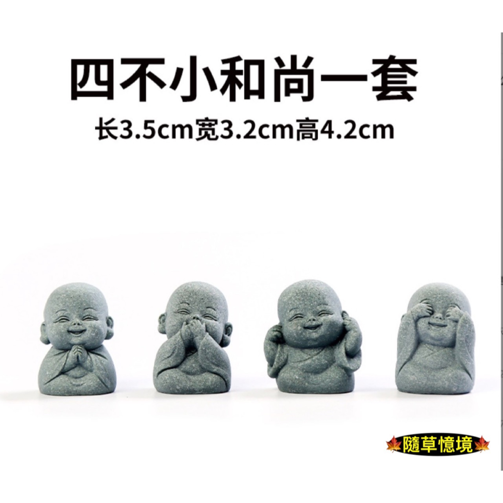 （水泥石雕）棋琴書畫 四不 表情 沙彌  下棋 和尚 文青風 中式 禪意 公仔 中國風 禪意 枯山水 盆景 微景觀-細節圖8