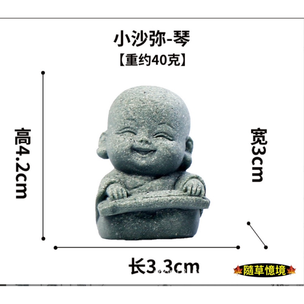 （水泥石雕）棋琴書畫 四不 表情 沙彌  下棋 和尚 文青風 中式 禪意 公仔 中國風 禪意 枯山水 盆景 微景觀-規格圖9