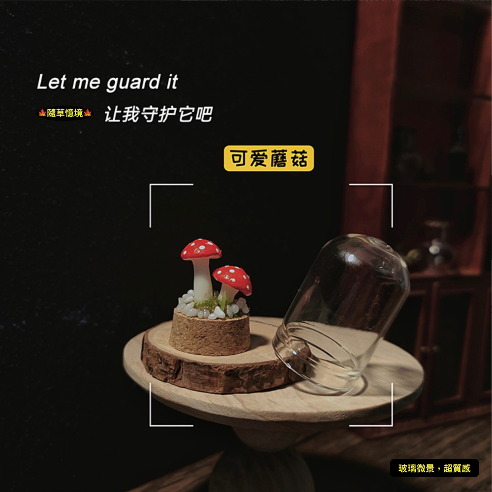 （高檔微景）迷你仿真 蘑菇瓶 微景生態 守護 蘑菇 魔法森林 玻璃生態瓶 K523 娃娃屋 袖珍 微縮 食玩 微景觀模型-細節圖3