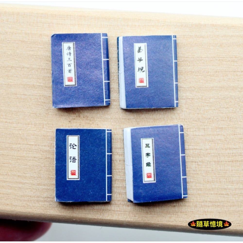 迷你仿真 四大名著 武俠 武林秘籍 論語 水滸傳 三字經 西遊記 三國演義 書本 書籍 書 食玩 微縮 微景觀 模型-規格圖8