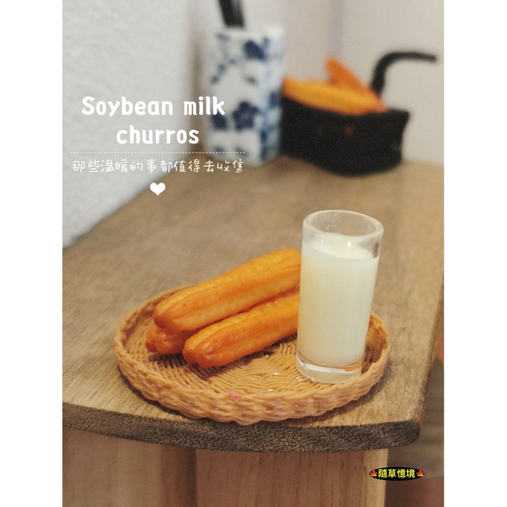 （極度仿真）迷你仿真 豆漿 油條 中式 早餐 竹籃 I143 娃娃屋 袖珍 微縮 食玩 微景觀 模型-細節圖2