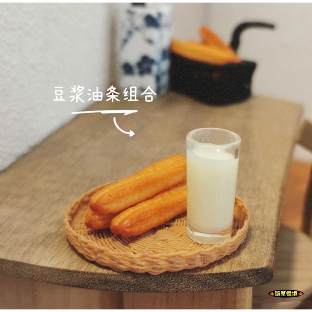 （極度仿真）迷你仿真 豆漿 油條 中式 早餐 竹籃 I143 娃娃屋 袖珍 微縮 食玩 微景觀 模型-細節圖7