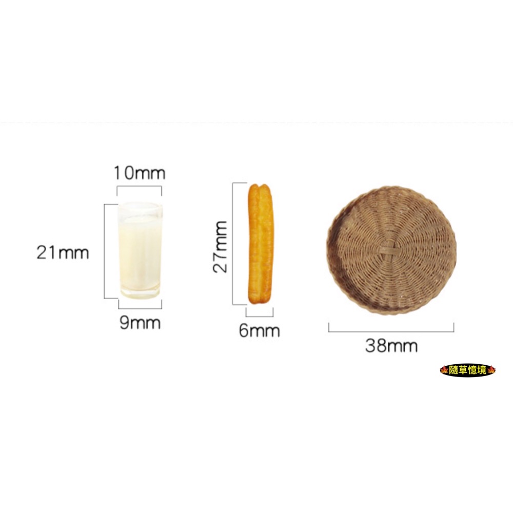 （極度仿真）迷你仿真 豆漿 油條 中式 早餐 竹籃 I143 娃娃屋 袖珍 微縮 食玩 微景觀 模型-細節圖9