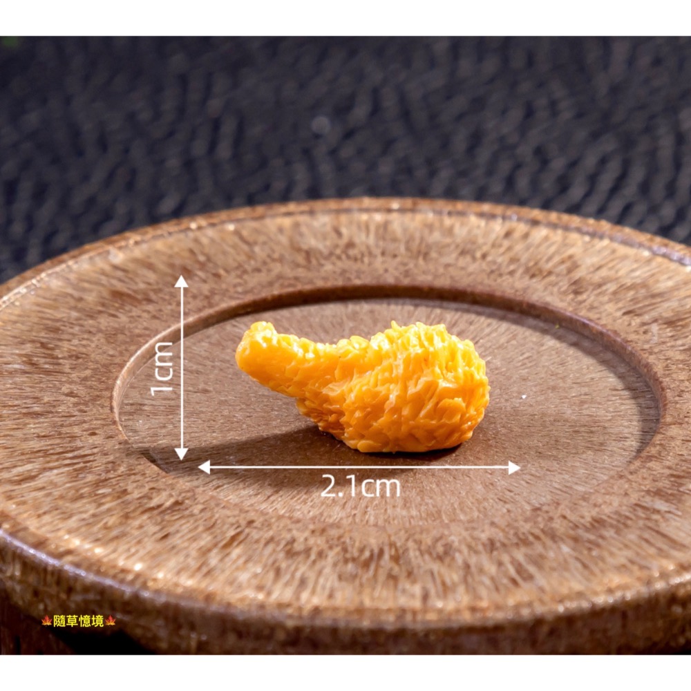 （10款）迷你仿真 炸雞 雞腿 雞塊 速食 炸雞塊 炸雞腿 全家餐 飲料 娃娃屋 袖珍 微縮 食玩 微景觀 模型-規格圖11