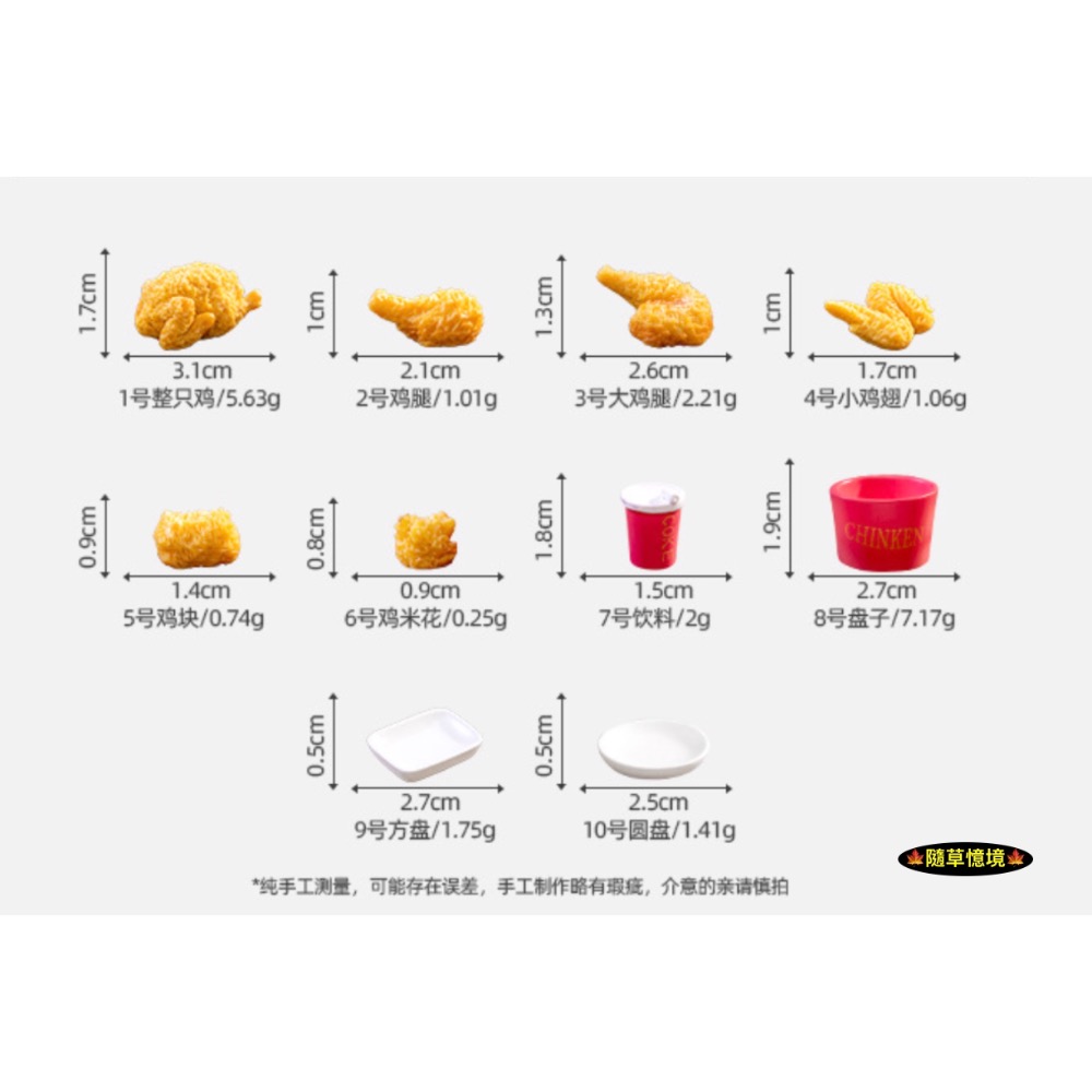 （10款）迷你仿真 炸雞 雞腿 雞塊 速食 炸雞塊 炸雞腿 全家餐 飲料 娃娃屋 袖珍 微縮 食玩 微景觀 模型-規格圖11