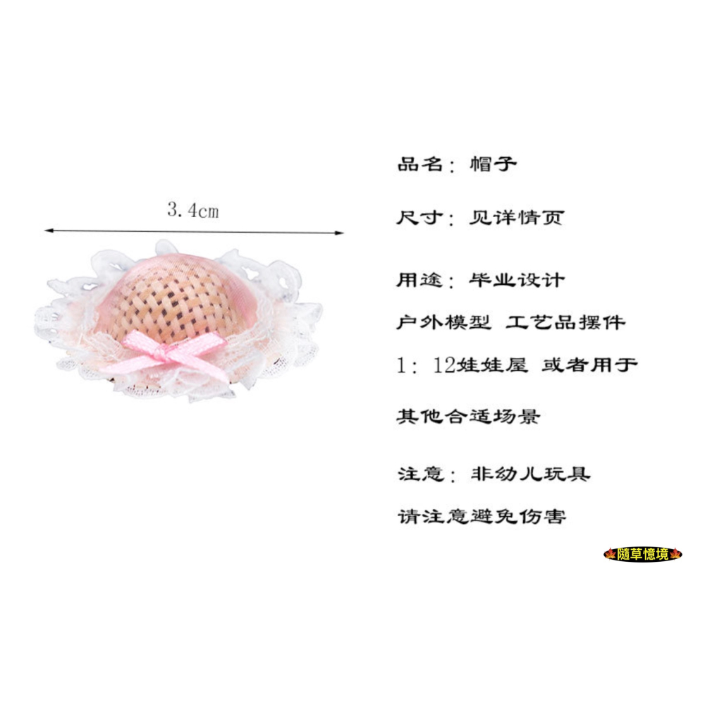 迷你仿真 遮陽帽 公主帽 帽子 太陽帽 女士帽 洋帽 微縮帽 娃娃屋 袖珍 微縮 食玩 微景觀 模型-細節圖4