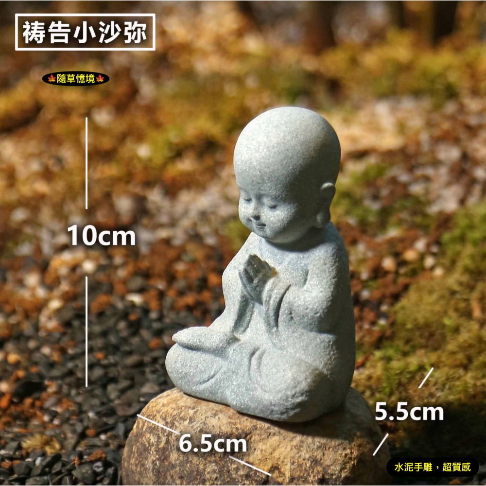 （水泥手雕）和尚 打坐 靜坐 合十祈禱 佛像 盤腿 中國風 禪風 佛系 枯山水 青砂石 水陸缸 盆景 茶寵-細節圖6