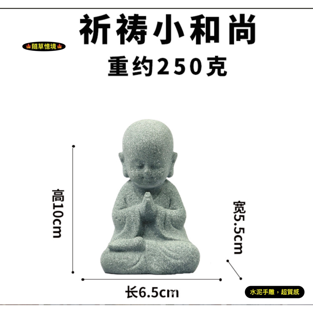 （水泥手雕）和尚 打坐 靜坐 合十祈禱 佛像 盤腿 中國風 禪風 佛系 枯山水 青砂石 水陸缸 盆景 茶寵-細節圖8