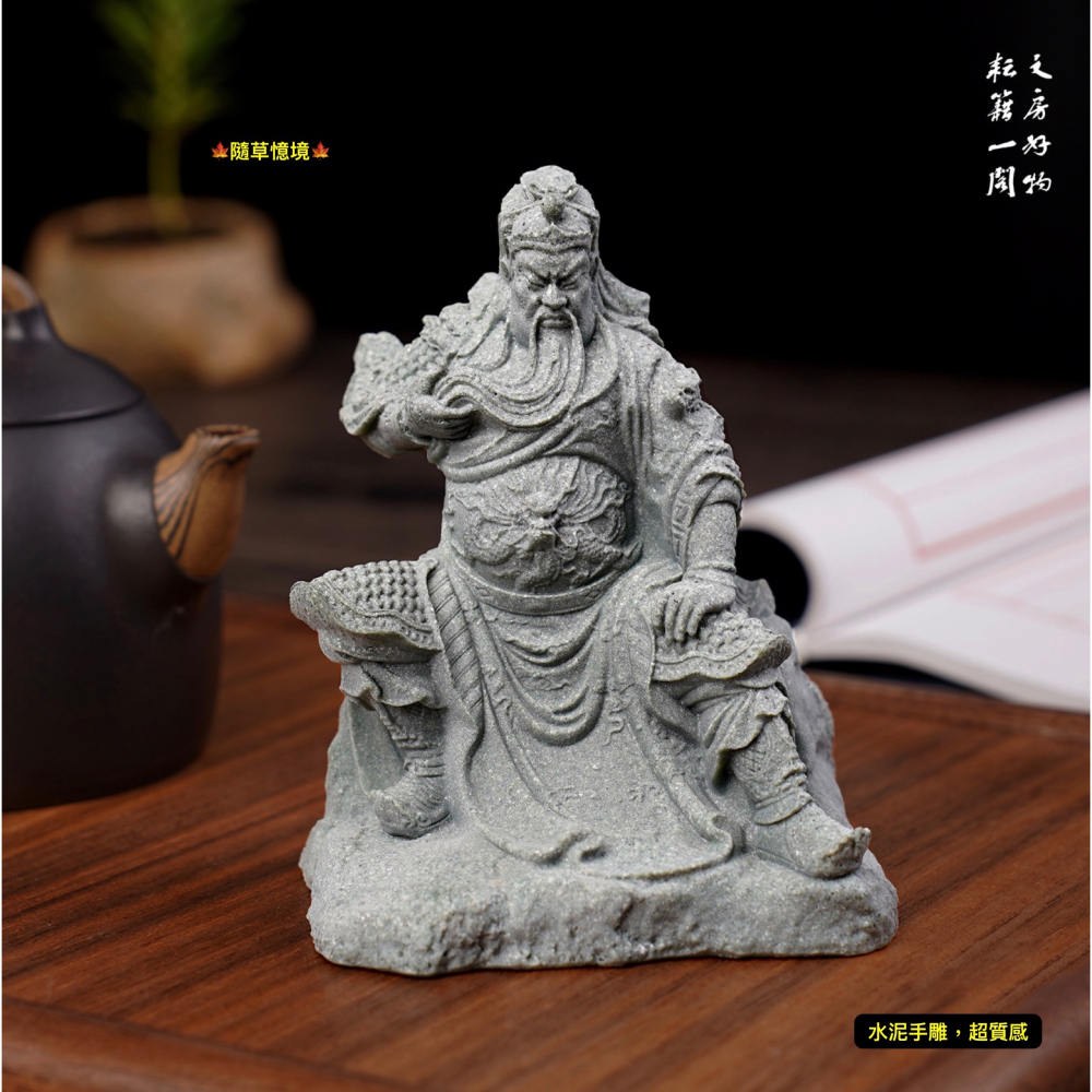 （水泥手雕）關公 關羽 文房 鎮紙 仿真 石雕 筆擱 青砂石 佛像 文房四寶 毛筆 茶寵 枯山水 禪風 書法 魚缸 擺件-細節圖4
