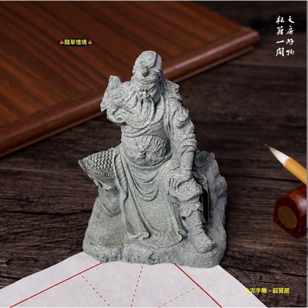 （水泥手雕）關公 關羽 文房 鎮紙 仿真 石雕 筆擱 青砂石 佛像 文房四寶 毛筆 茶寵 枯山水 禪風 書法 魚缸 擺件-細節圖5