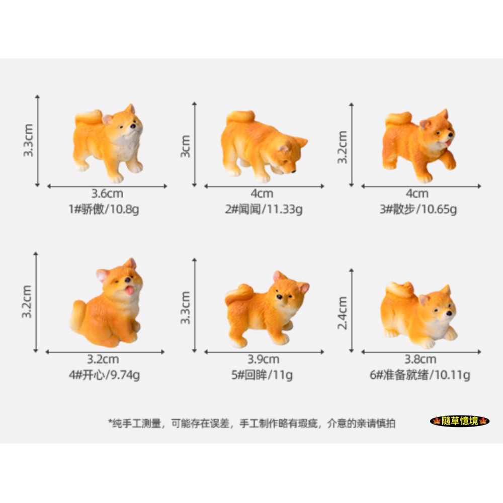 （6款）可愛 柴犬 黃柴 小狗 狗狗 廢柴 財犬 名犬 調皮 狗 娃娃屋 食玩 微景觀 微縮 盆景 魚缸 擺件 模型-細節圖5