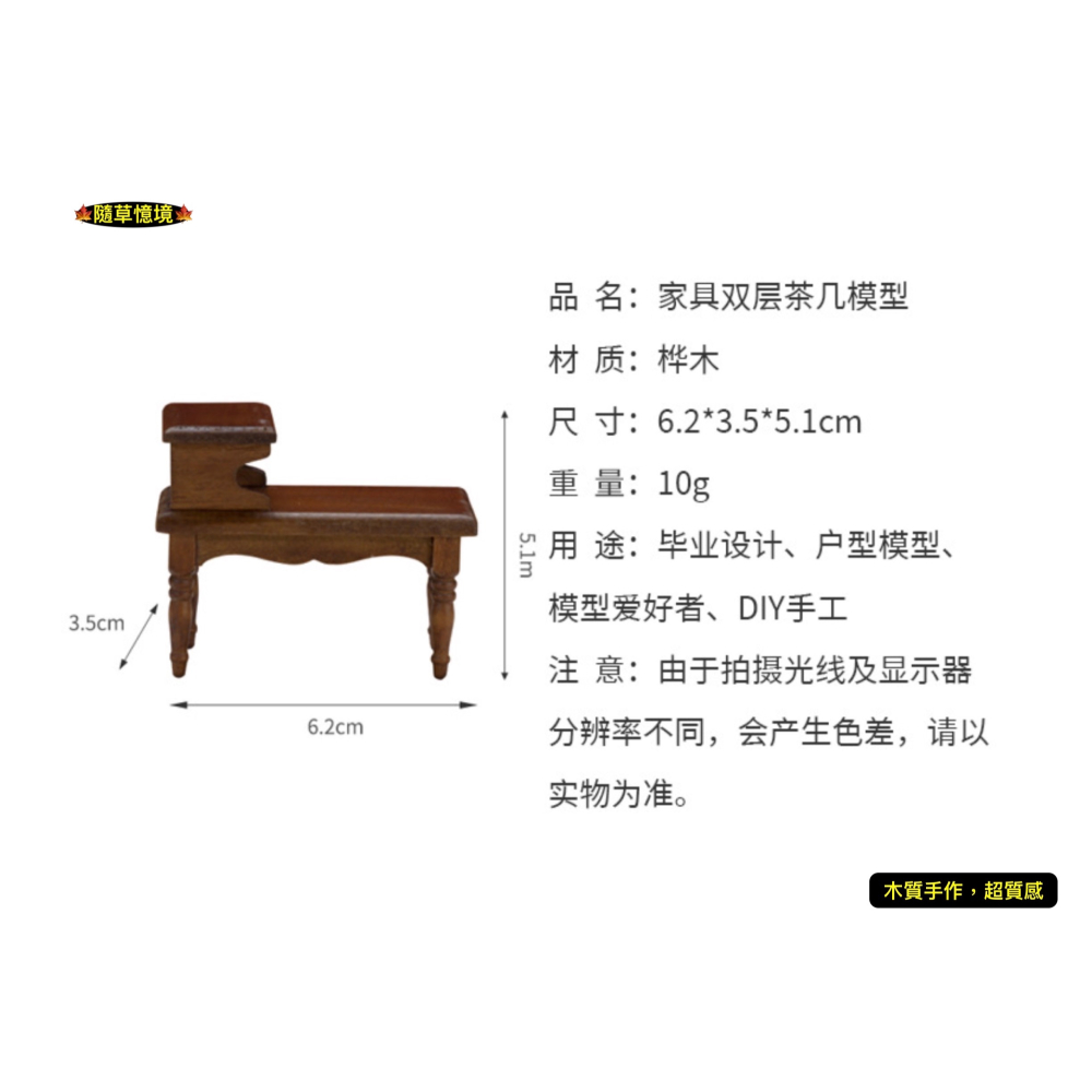 （木質）迷你仿真 復古 雙層 茶几 邊桌 邊櫃 小茶几 桌子 辦公桌 娃娃屋 袖珍 微縮 食玩 微景觀 模型-細節圖5