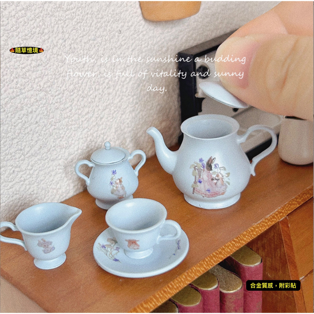 （三色高檔5件套）迷你仿真 合金 茶壺 茶具 茶具組 茶杯 碟子 茶組 D570 娃娃屋 袖珍 微縮 食玩 微景觀模型-細節圖5