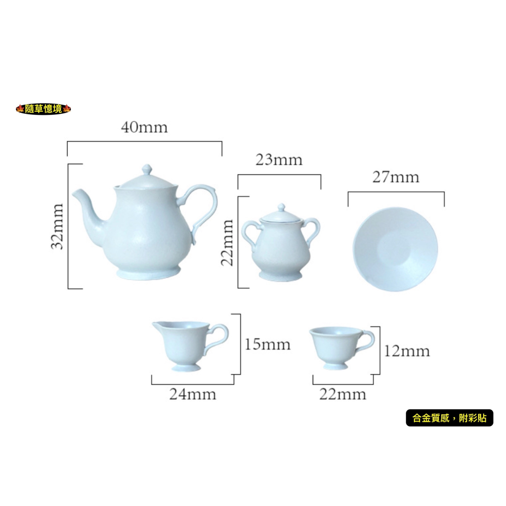 （三色高檔5件套）迷你仿真 合金 茶壺 茶具 茶具組 茶杯 碟子 茶組 D570 娃娃屋 袖珍 微縮 食玩 微景觀模型-細節圖10