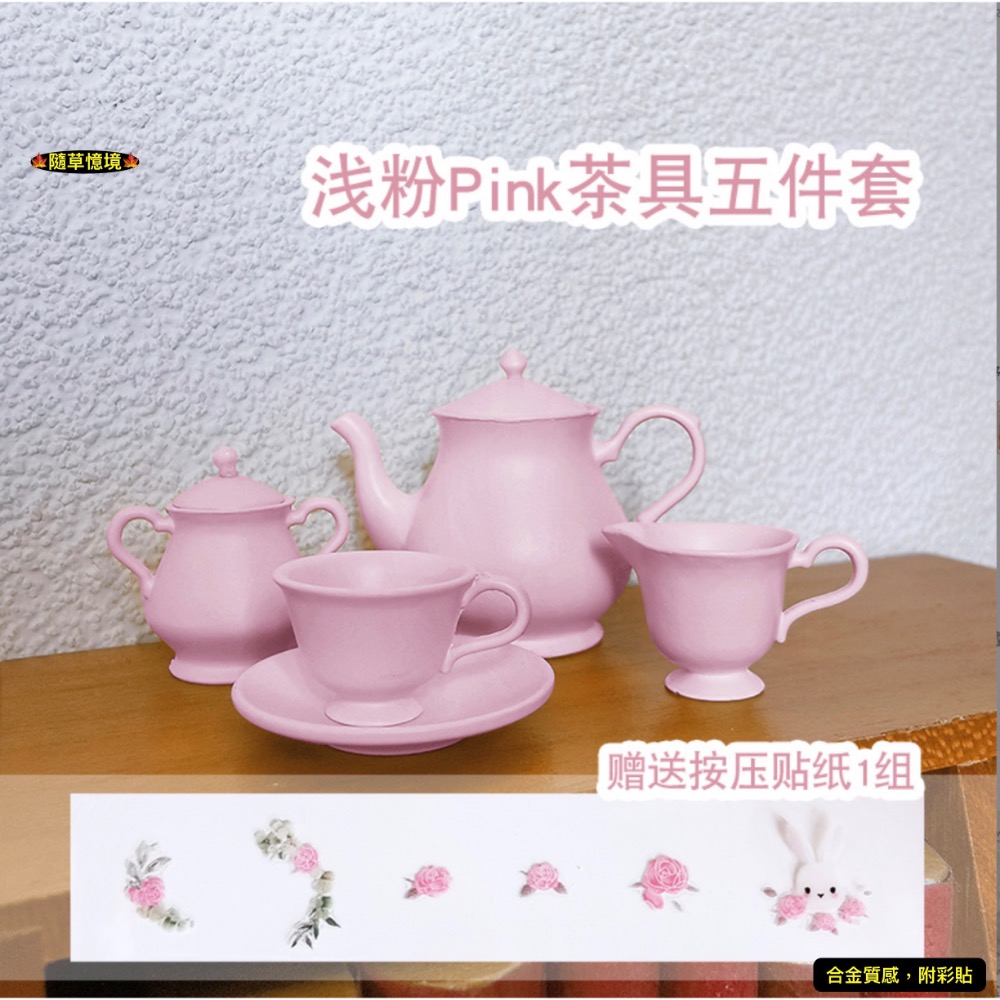 （三色高檔5件套）迷你仿真 合金 茶壺 茶具 茶具組 茶杯 碟子 茶組 D570 娃娃屋 袖珍 微縮 食玩 微景觀模型-規格圖11