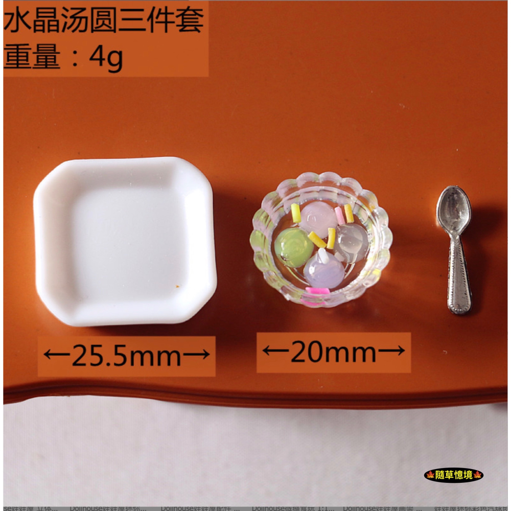 （3件套）迷你仿真 水晶 湯圓 糰子 甜湯 芋圓 抹茶 草莓 圓仔 娃娃屋 袖珍 微縮 食玩 微景觀 模型-細節圖2