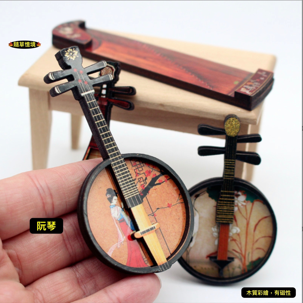 （4款木質）迷你仿真 琵琶 古箏 月琴 阮琴 古阮 古琴 民族 樂器 中國吉他 娃娃屋 袖珍 微縮 食玩 微景觀 模型-細節圖2