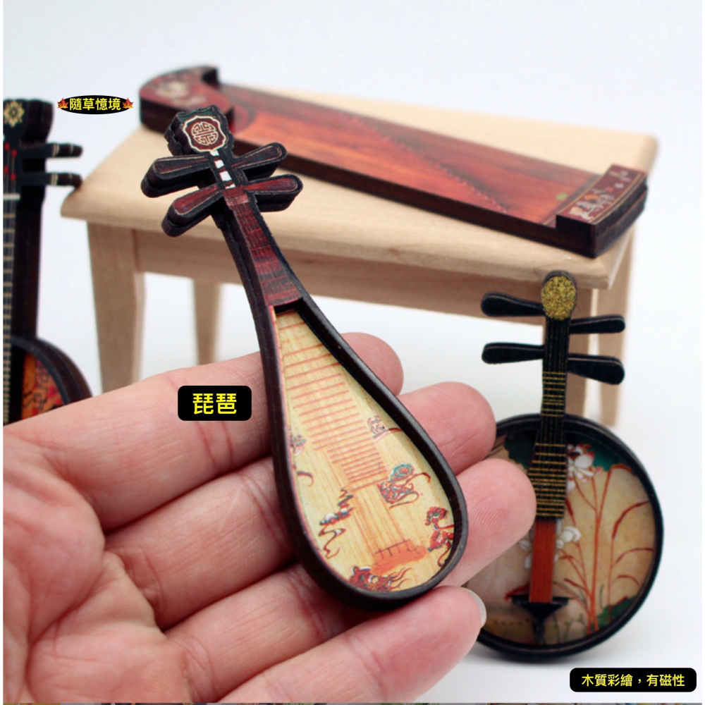 （4款木質）迷你仿真 琵琶 古箏 月琴 阮琴 古阮 古琴 民族 樂器 中國吉他 娃娃屋 袖珍 微縮 食玩 微景觀 模型-細節圖3