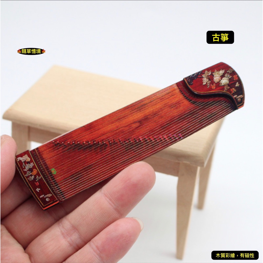 古箏（背有軟性磁）