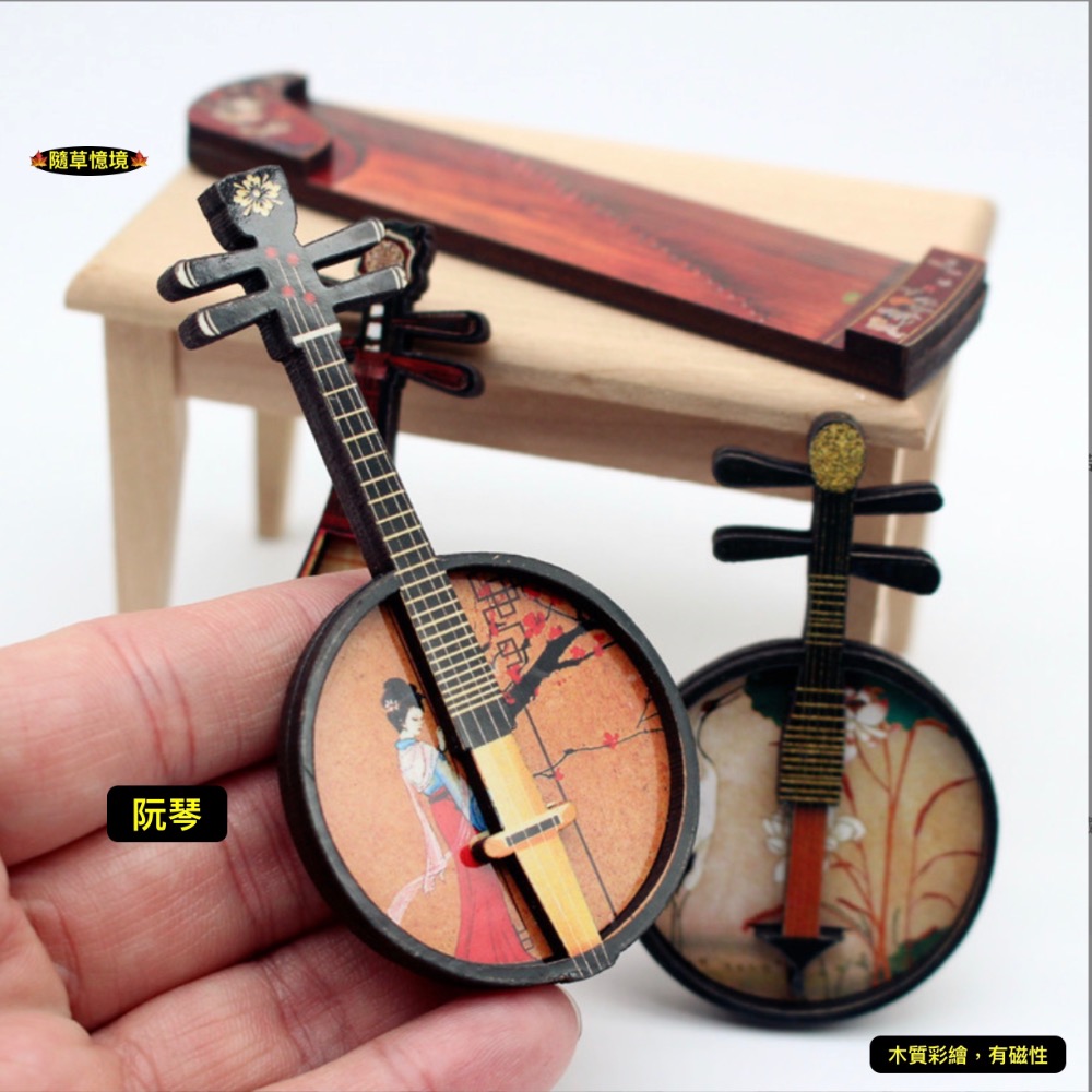 阮琴（背有軟性磁）