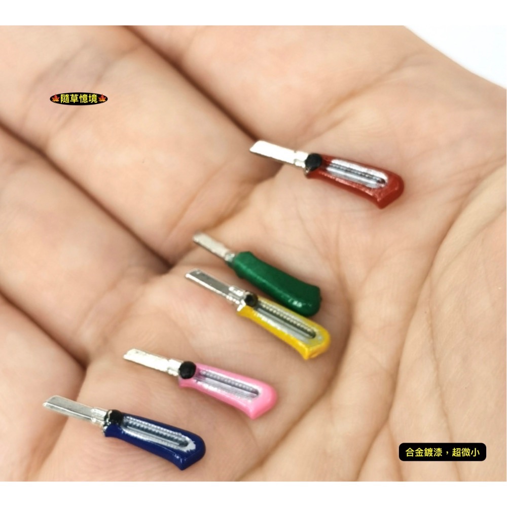 （超小5色合金）迷你仿真 美工刀 刀片 小刀 切割墊 文具 用品 娃娃屋 袖珍 微縮 食玩 微景觀 模型-規格圖10