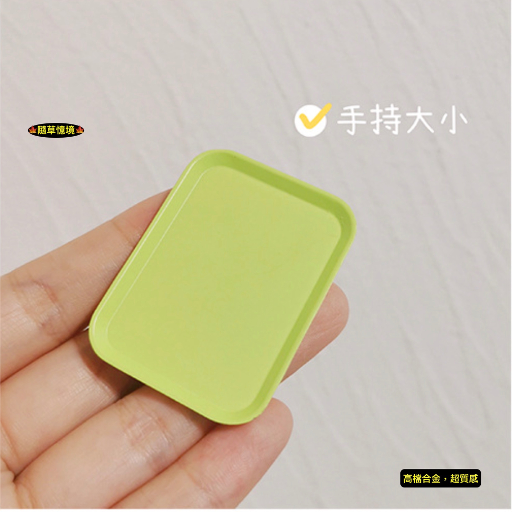 （高檔合金）迷你仿真 托盤 北歐風 餐盤 金屬托盤 收納盤 D162 娃娃屋 袖珍 微縮 食玩 微景觀 模型-細節圖6