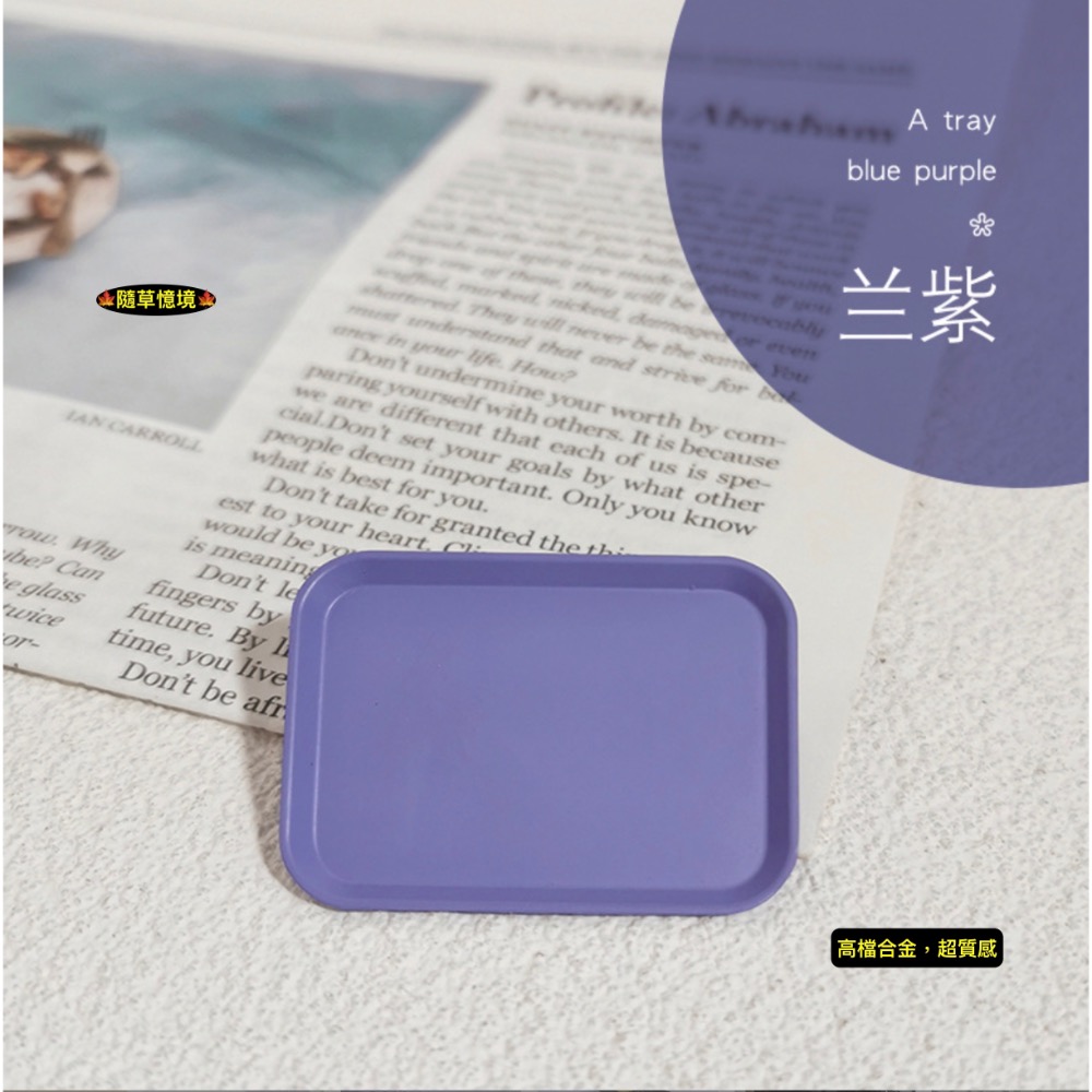 A-蘭紫托盤