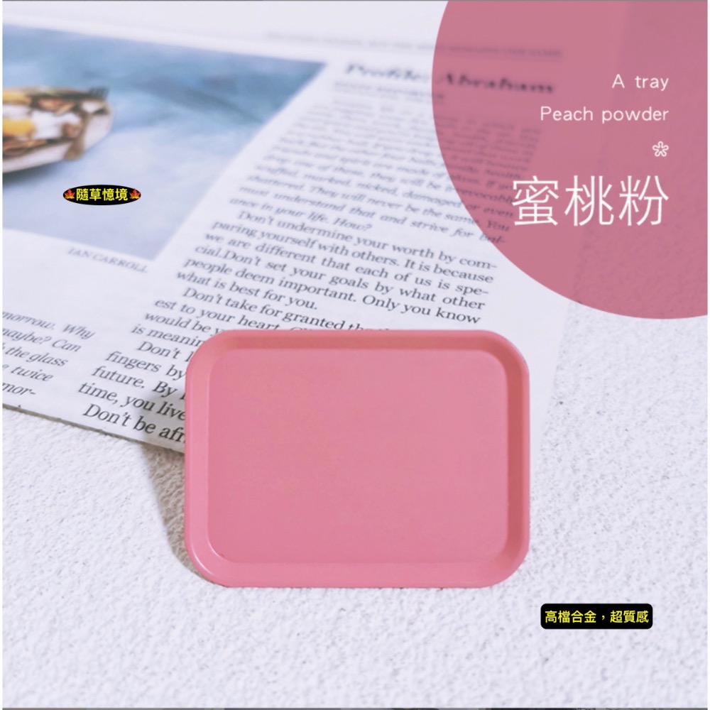 D-蜜桃粉托盤