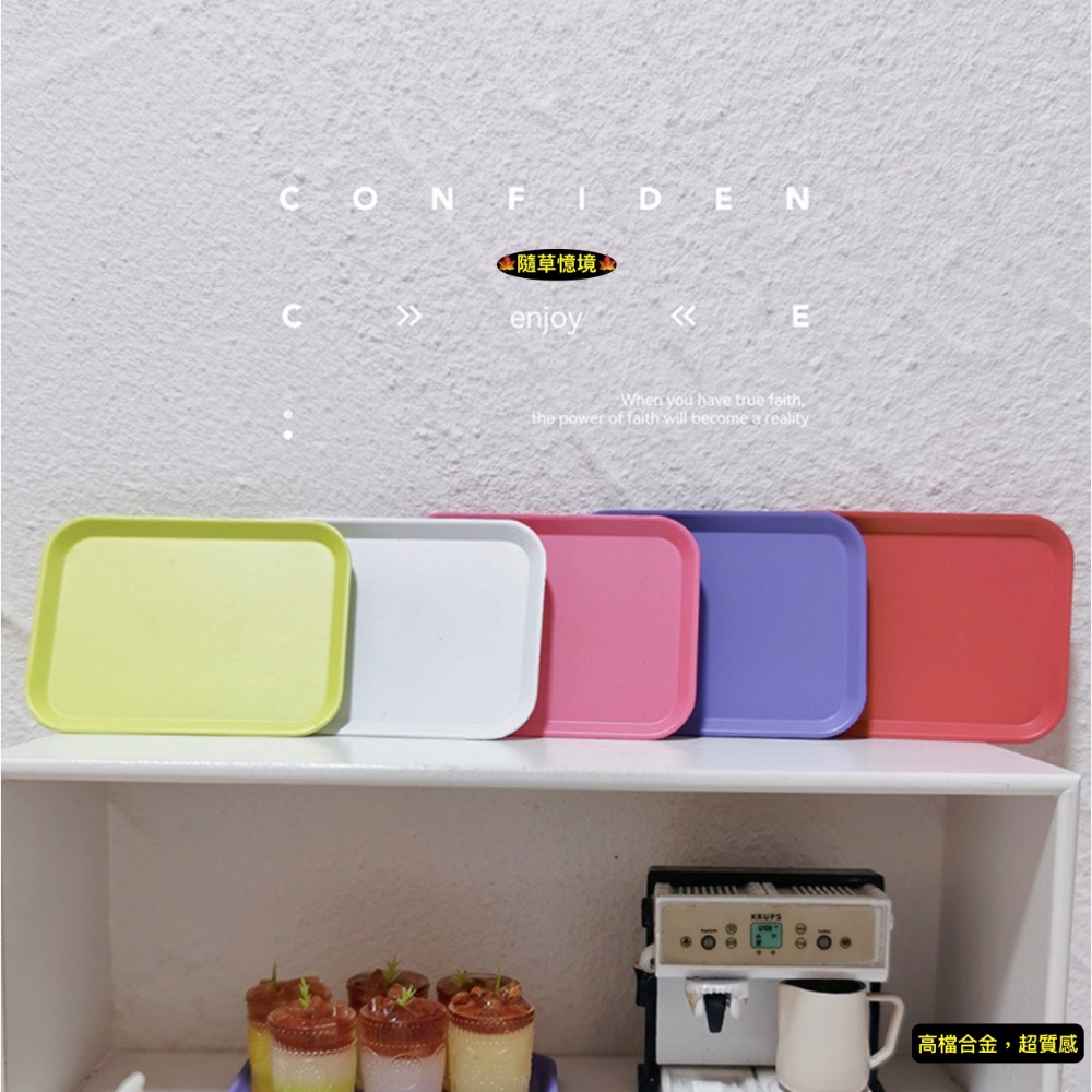 （高檔合金）迷你仿真 托盤 北歐風 餐盤 金屬托盤 收納盤 D162 娃娃屋 袖珍 微縮 食玩 微景觀 模型-規格圖10