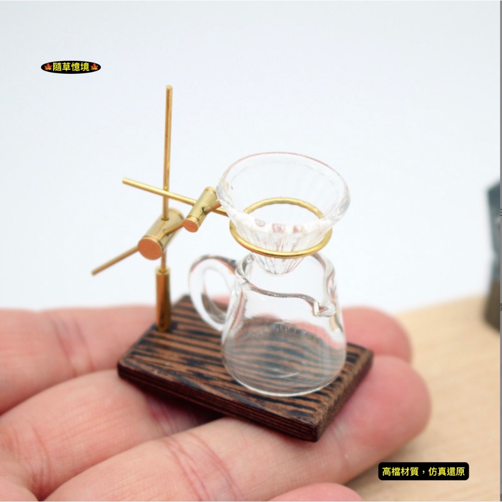 （高檔還原）迷你仿真 手沖咖啡 冰滴咖啡 冷萃 咖啡 咖啡機 咖啡架 咖啡壺 娃娃屋 袖珍 微縮 食玩 微景觀 模型-規格圖11