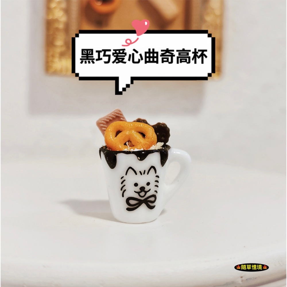 迷你仿真 甜點杯 餅乾杯 娃娃餅乾 牛奶 黑巧克力 小熊 曲奇 I346 娃娃屋 袖珍 微縮食玩 微景觀 模型-規格圖9