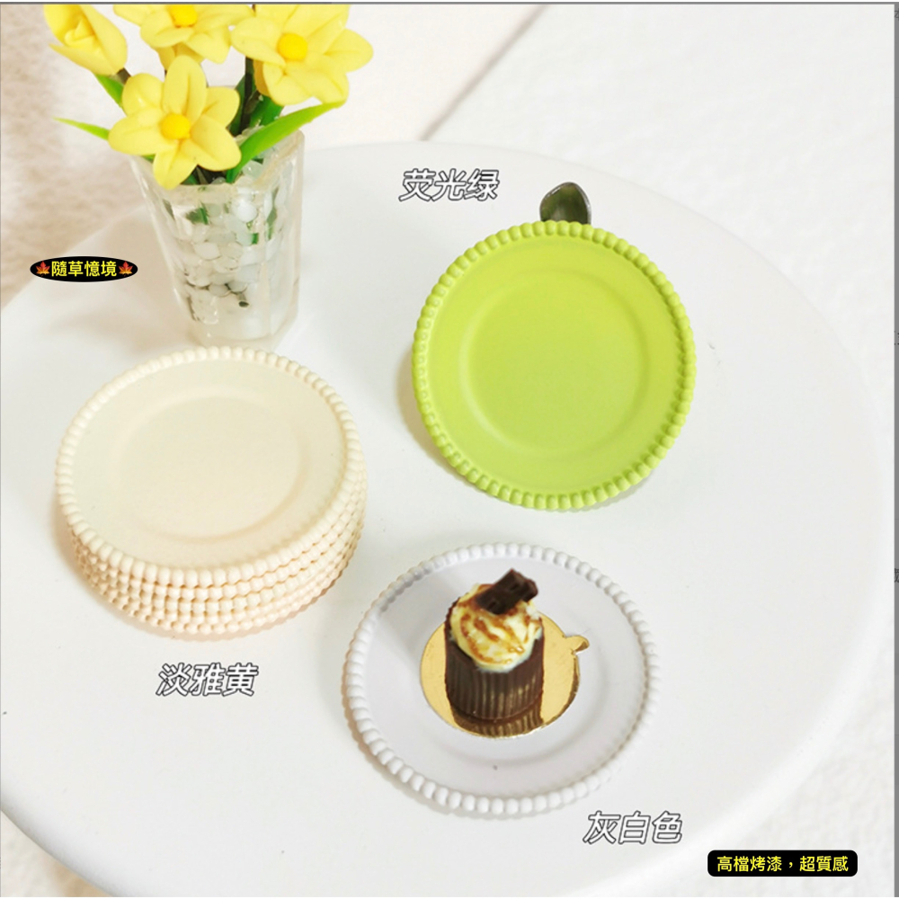 （3色合金）迷你仿真 餐盤 圓盤 餐具 盤子 碟子 唯美 北歐風 花邊 D571 娃娃屋 袖珍 微縮 食玩 微景觀 模型-細節圖4