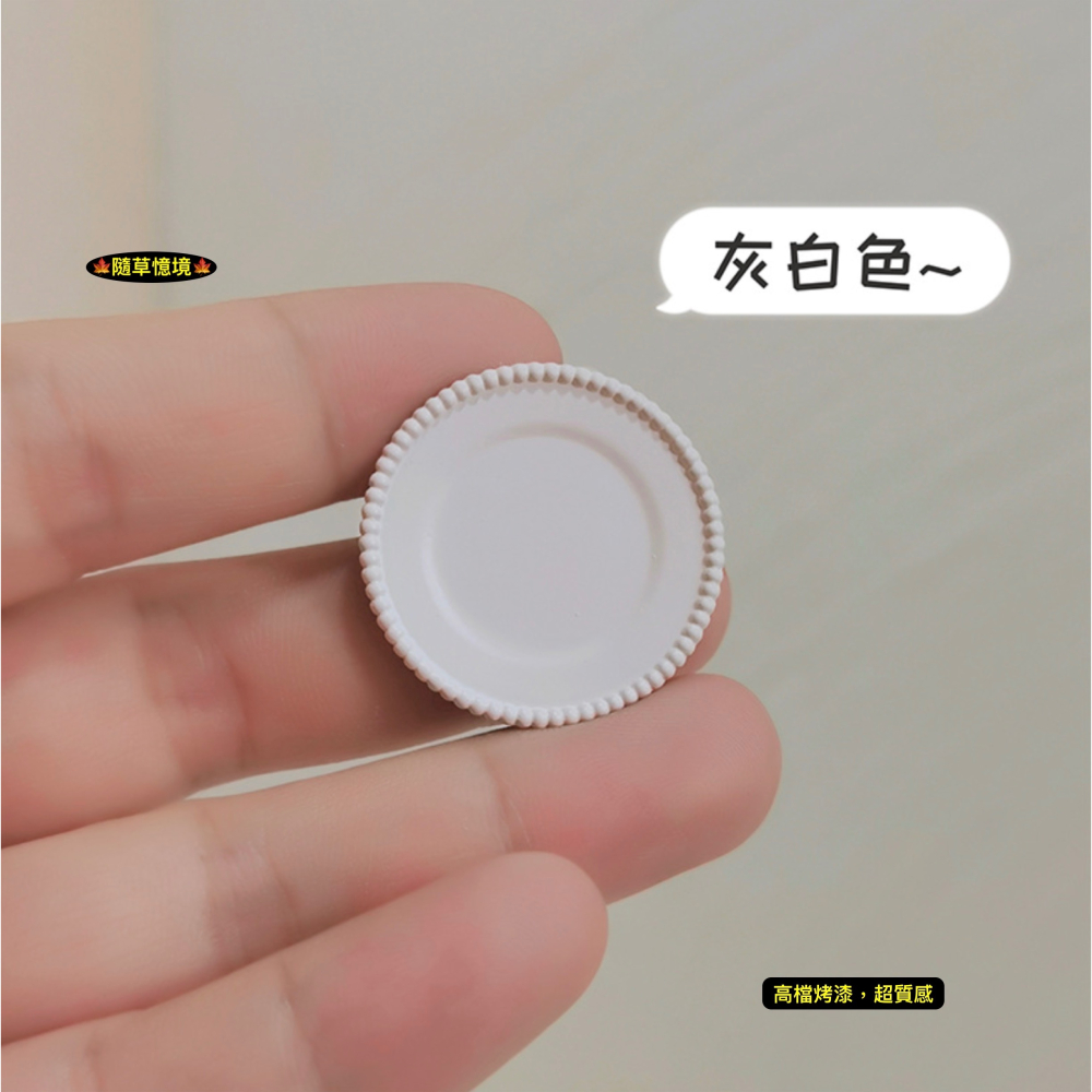 （3色合金）迷你仿真 餐盤 圓盤 餐具 盤子 碟子 唯美 北歐風 花邊 D571 娃娃屋 袖珍 微縮 食玩 微景觀 模型-細節圖5