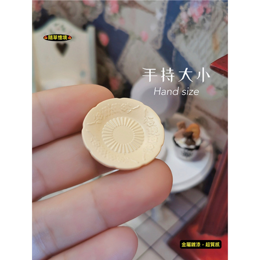 （三色合金）迷你仿真 花紋 圓碟 碟子 盤子 盤 北歐風 圓盤 D184 娃娃屋 袖珍 微縮 食玩 微景觀 模型-細節圖9