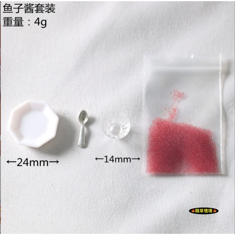（超迷你）仿真 日式 顆粒 魚子醬 鮭魚卵 魚卵 壽司 日式料理 材料 娃娃屋 袖珍 微縮 食玩 微景觀 模型-規格圖6