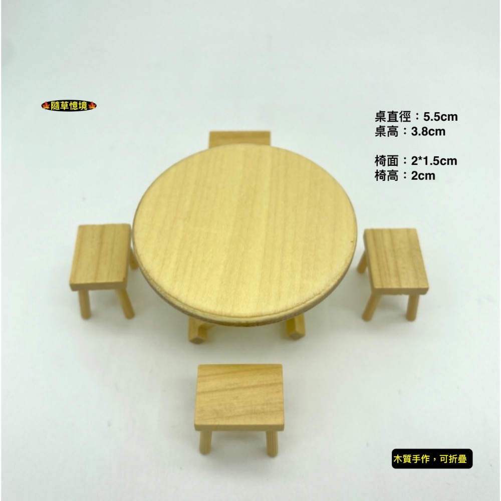 （5件套木質可折）迷你仿真 小圓桌 桌子 椅子 餐桌 套裝 板凳 桌椅 娃娃屋 袖珍 微縮 食玩 微景觀 模型-規格圖10