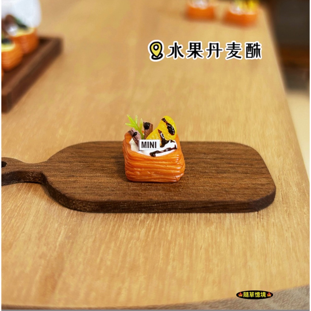 A-水果丹麥酥（不含底盤）