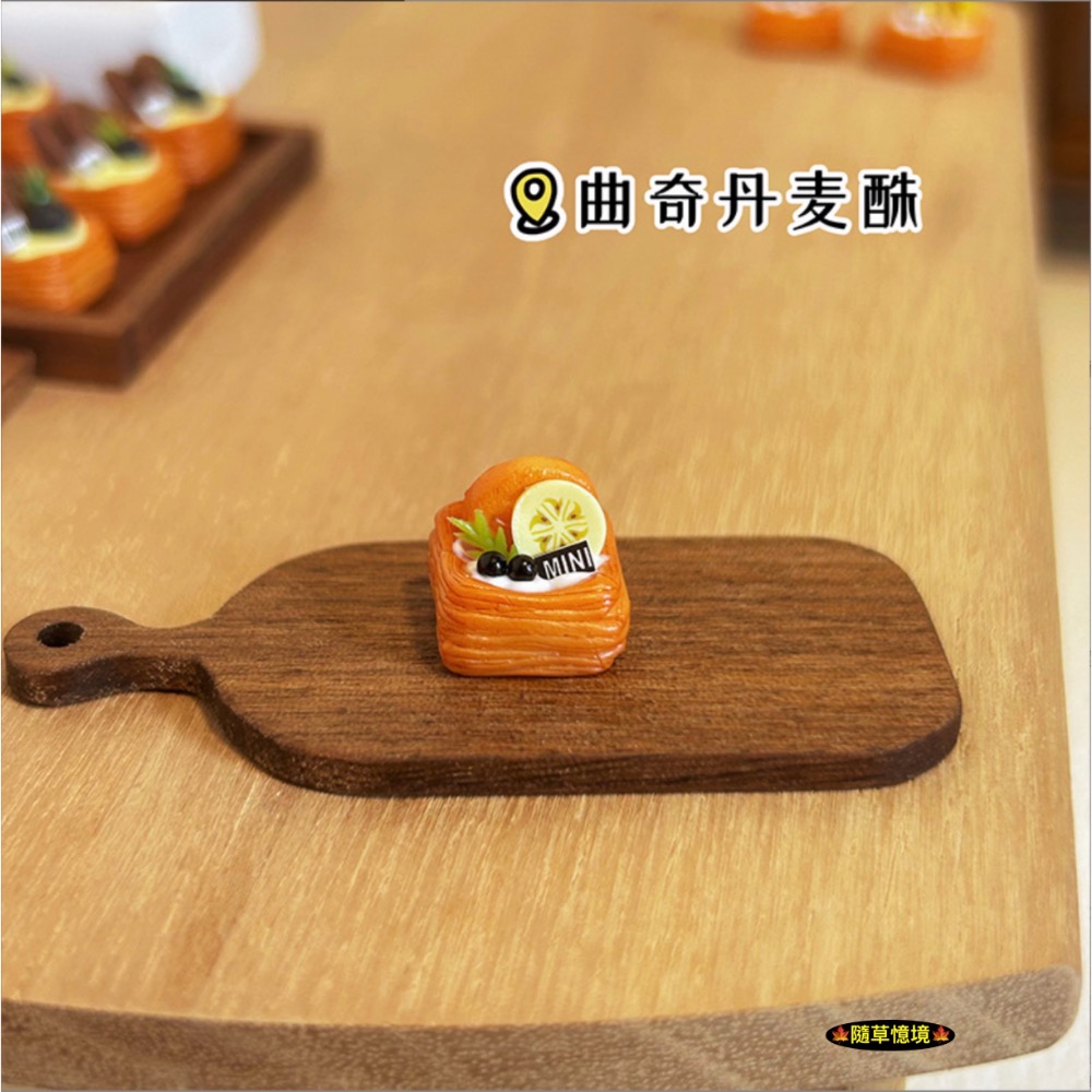 （三款）迷你仿真 丹麥酥 下午茶 甜點 巧克力 餅乾 麵包 酥塔 I145 娃娃屋 袖珍 微縮 食玩 微景觀 模型-規格圖9