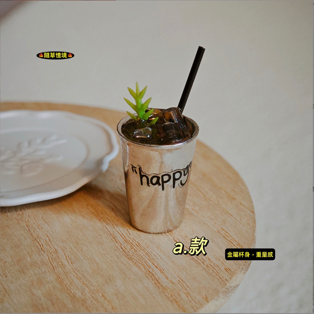 （高檔合金 ）迷你仿真 冰美式 拿鐵咖啡 冰咖啡 咖啡 I350 coffee 娃娃屋 袖珍 微縮 食玩 微景觀 模型-細節圖5