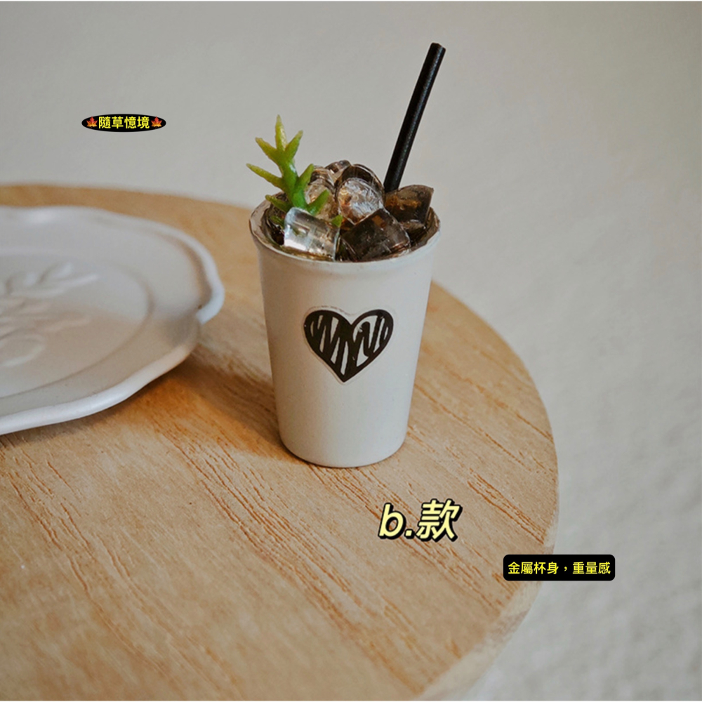 （高檔合金 ）迷你仿真 冰美式 拿鐵咖啡 冰咖啡 咖啡 I350 coffee 娃娃屋 袖珍 微縮 食玩 微景觀 模型-細節圖6