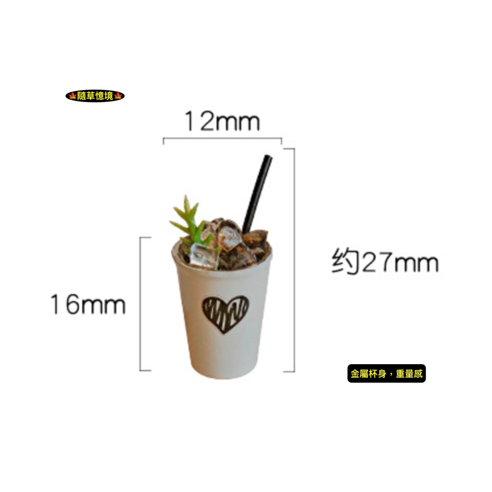 （高檔合金 ）迷你仿真 冰美式 拿鐵咖啡 冰咖啡 咖啡 I350 coffee 娃娃屋 袖珍 微縮 食玩 微景觀 模型-細節圖7