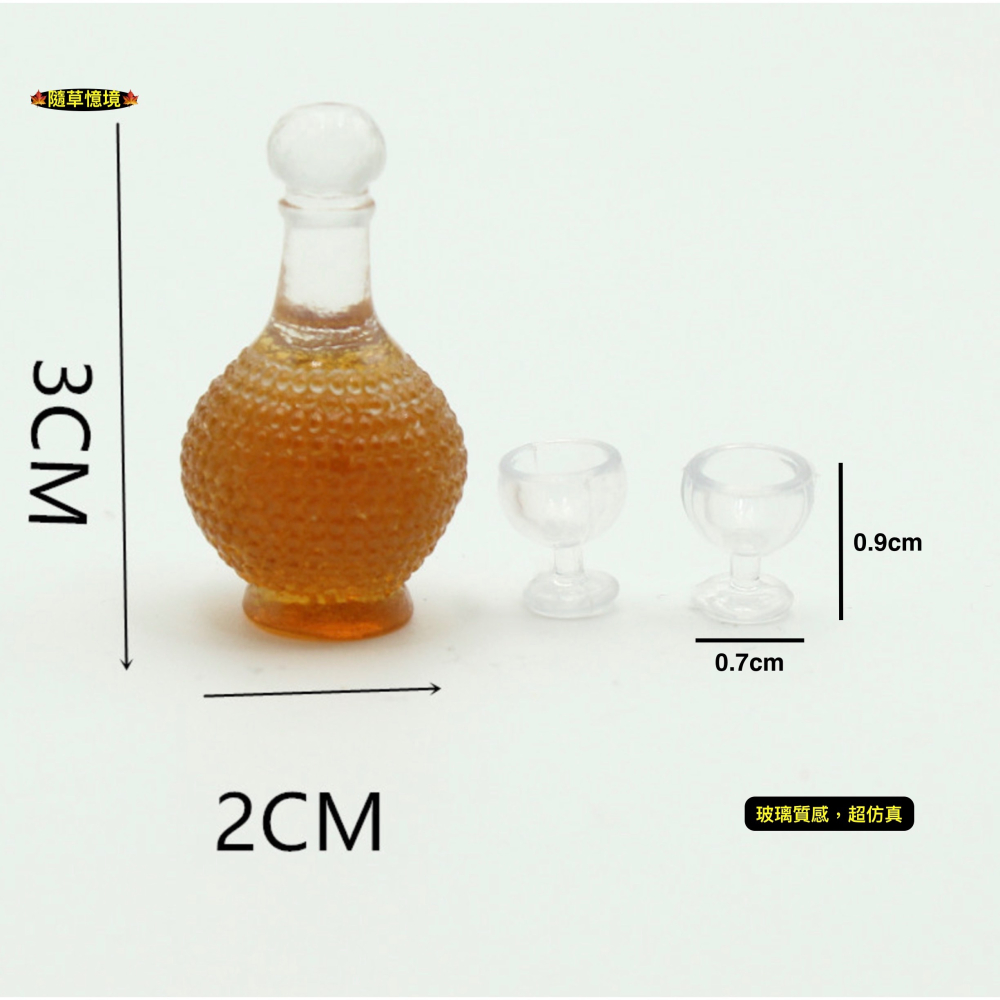 （高檔三件套）迷你仿真 洋酒 烈酒 威士忌 酒瓶 高腳杯 陳年酒 酒 娃娃屋 袖珍 微縮 食玩 微景觀 模型-細節圖5