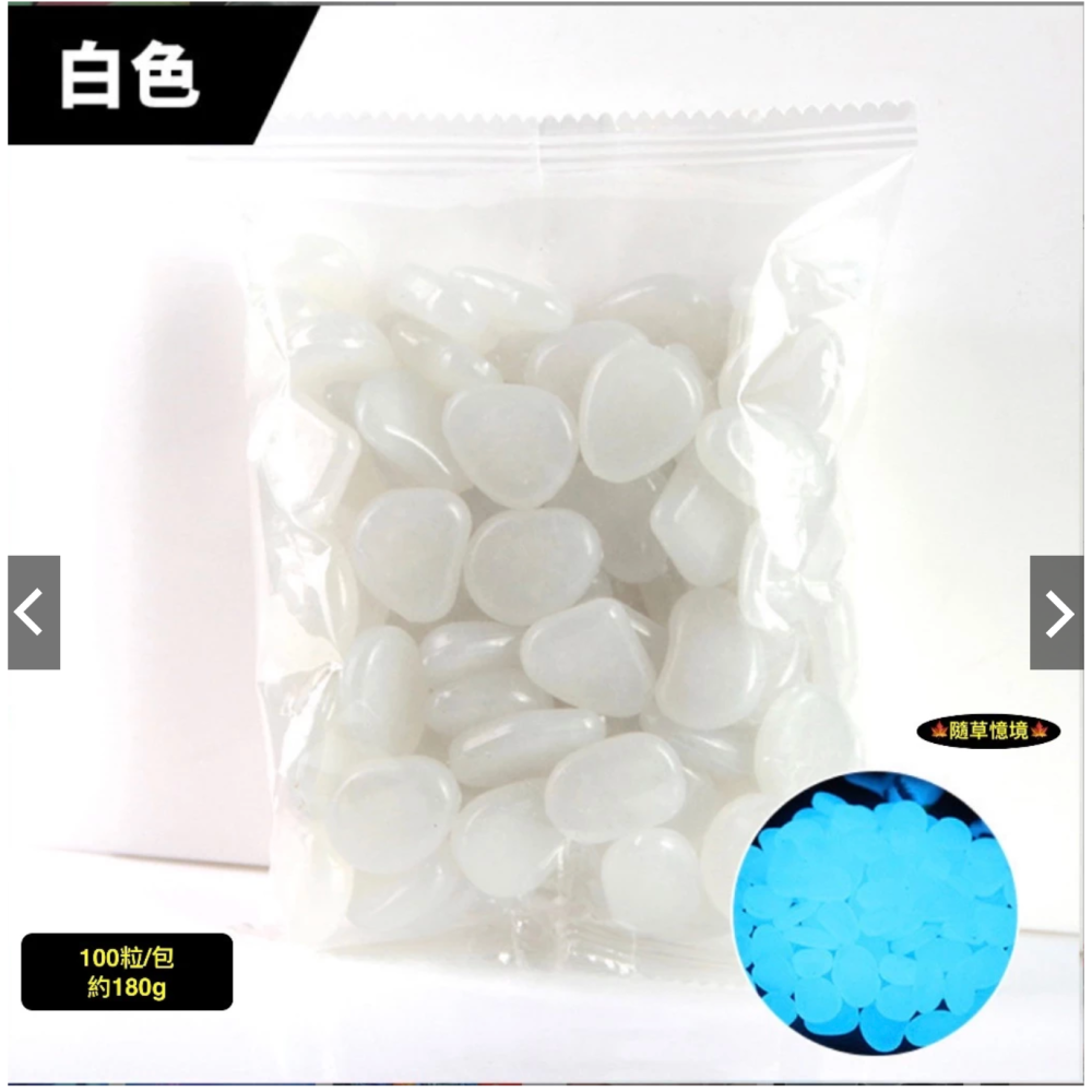 （100粒夜光）七彩夜光石 人造石 鵝卵石 螢光石 石頭 沙 石 魚缸 底沙 盆栽 發光石 造景石 微景觀 舖面沙-細節圖5
