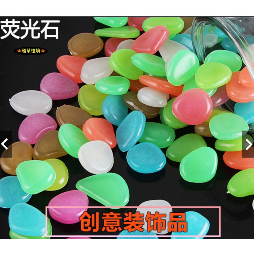 （100粒夜光）七彩夜光石 人造石 鵝卵石 螢光石 石頭 沙 石 魚缸 底沙 盆栽 發光石 造景石 微景觀 舖面沙-細節圖6