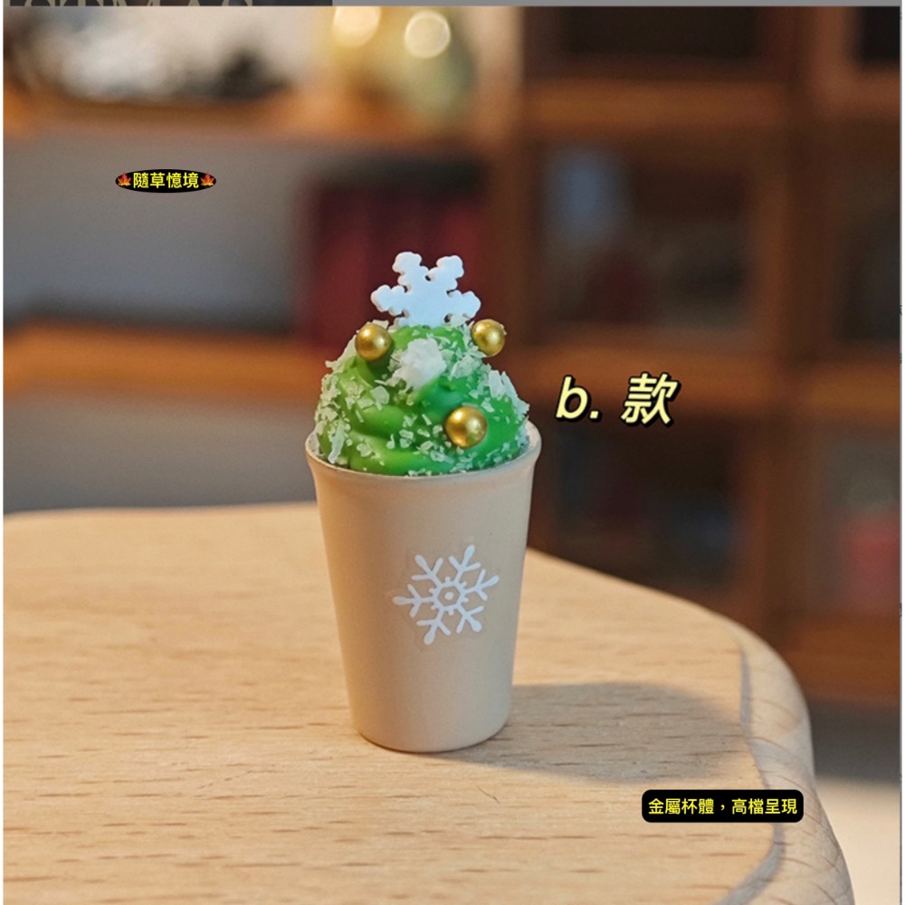 b款聖誕摩卡（奶茶色杯）