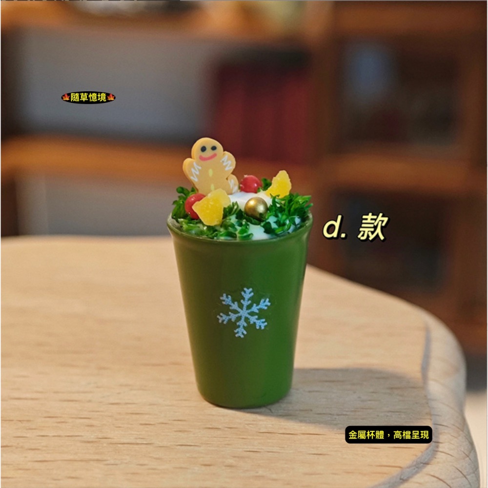 （高檔合金）迷你仿真 聖誕 拿鐵 咖啡杯 摩卡 咖啡 奶蓋 薑餅人 I351娃娃屋 袖珍 微縮 食玩 微景觀模型-規格圖11