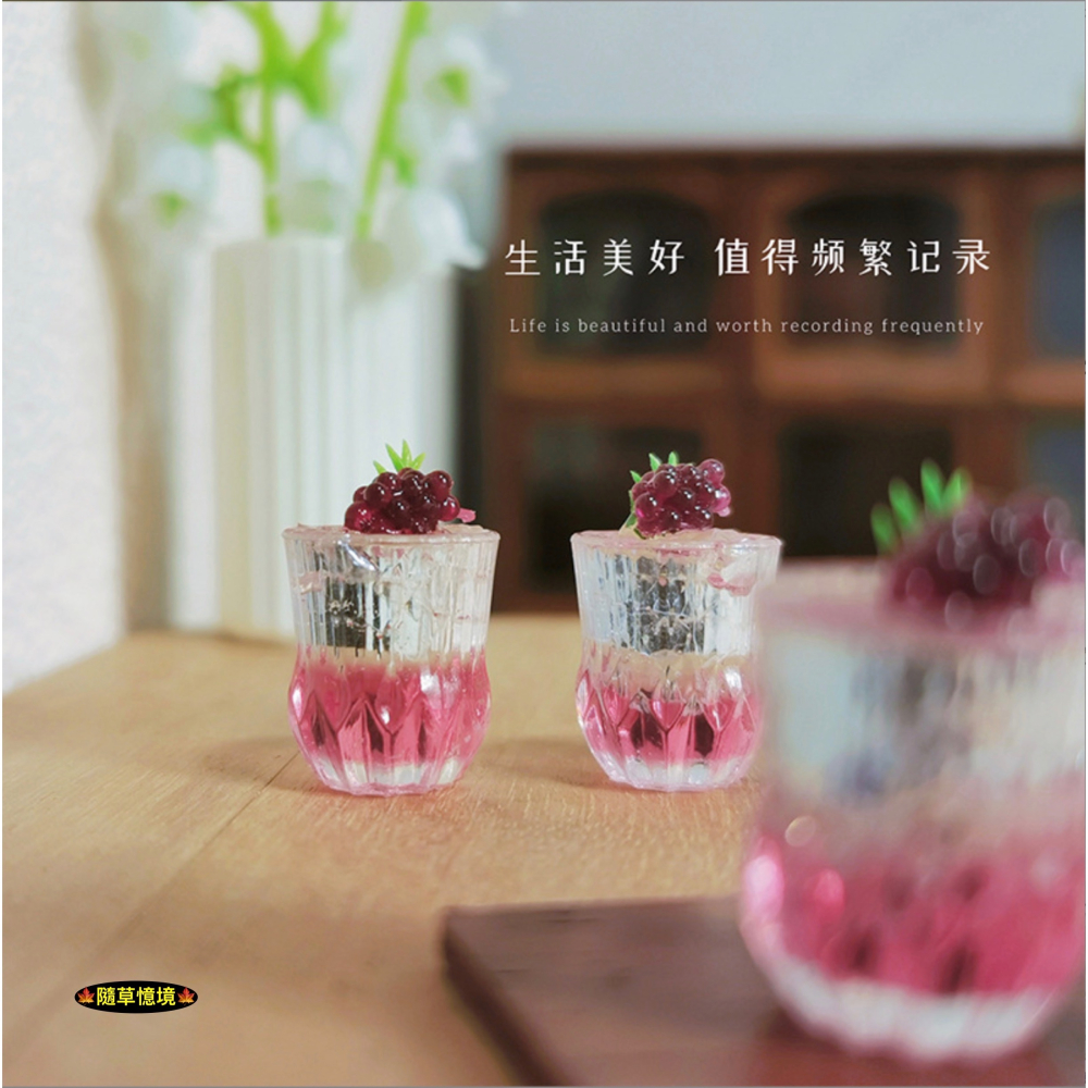 （高透）迷你仿真 葡萄冰茶 葡萄 飲料 ob11水果飲品  I348 娃娃屋 袖珍 微縮 食玩 微景觀 模型-細節圖5