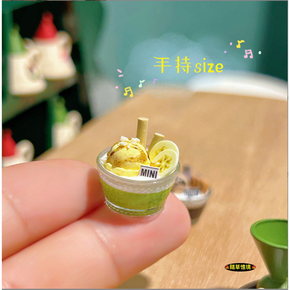 （高檔收藏）迷你仿真 甜點杯 聖代 冰淇淋 阿芙佳朵 奶酪 咖啡 抹茶 咖啡凍 I352 娃娃屋 袖珍 微縮 食玩-細節圖3