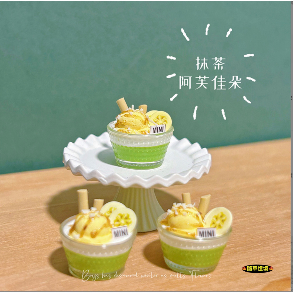 （高檔收藏）迷你仿真 甜點杯 聖代 冰淇淋 阿芙佳朵 奶酪 咖啡 抹茶 咖啡凍 I352 娃娃屋 袖珍 微縮 食玩-細節圖4